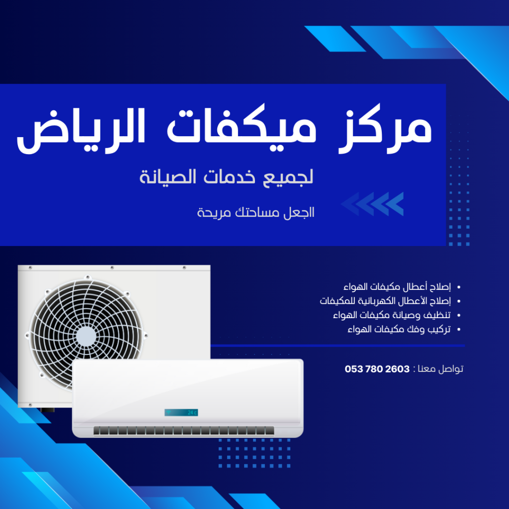 صيانة مكيفات