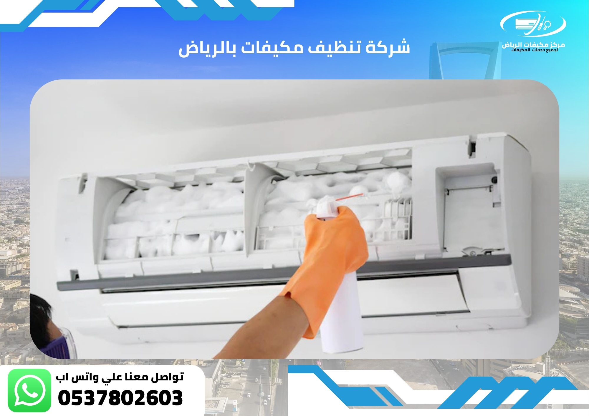 Home شركة تنظيف مكيفات بالرياض