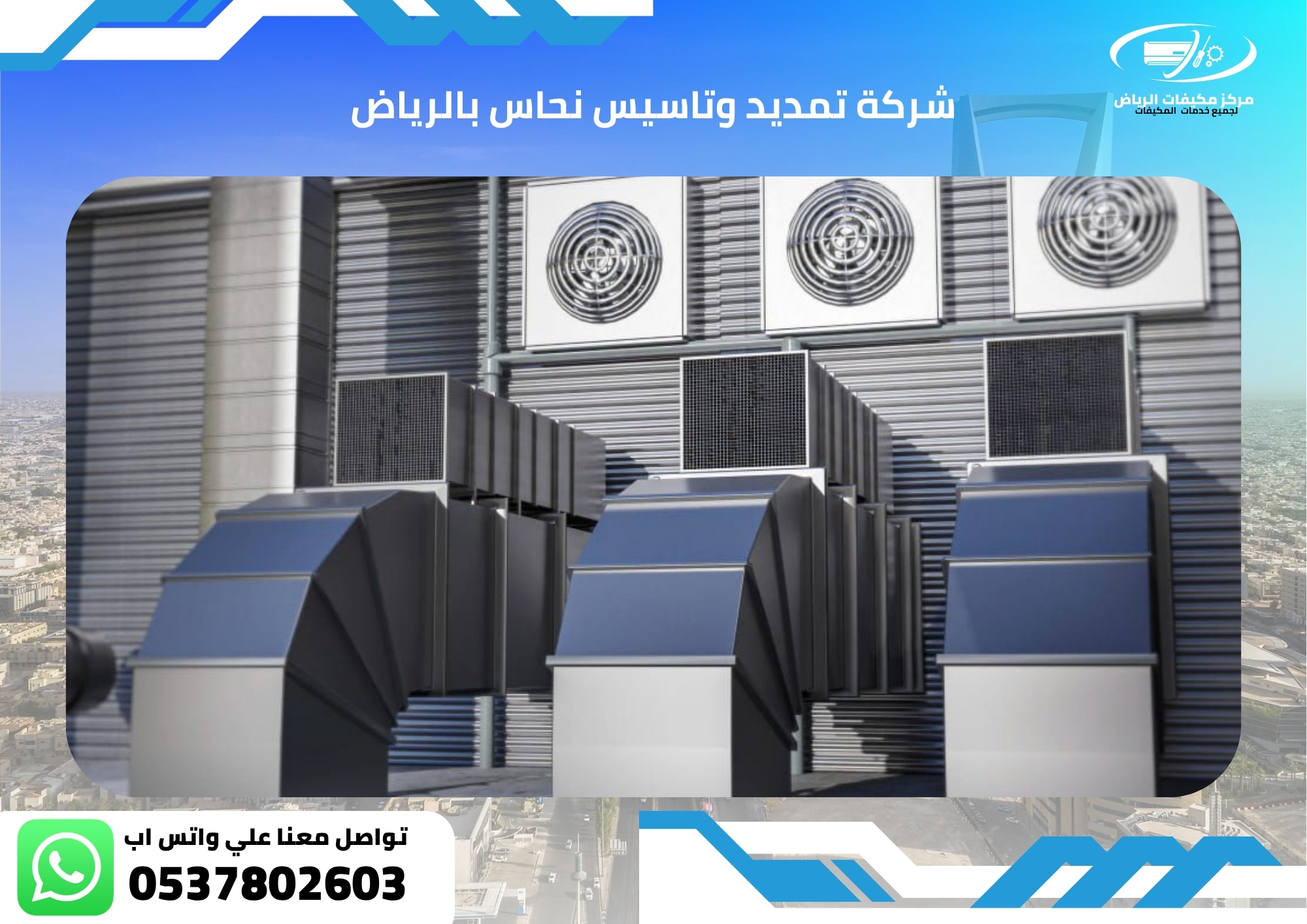 Home تمديد نحاس بالرياض