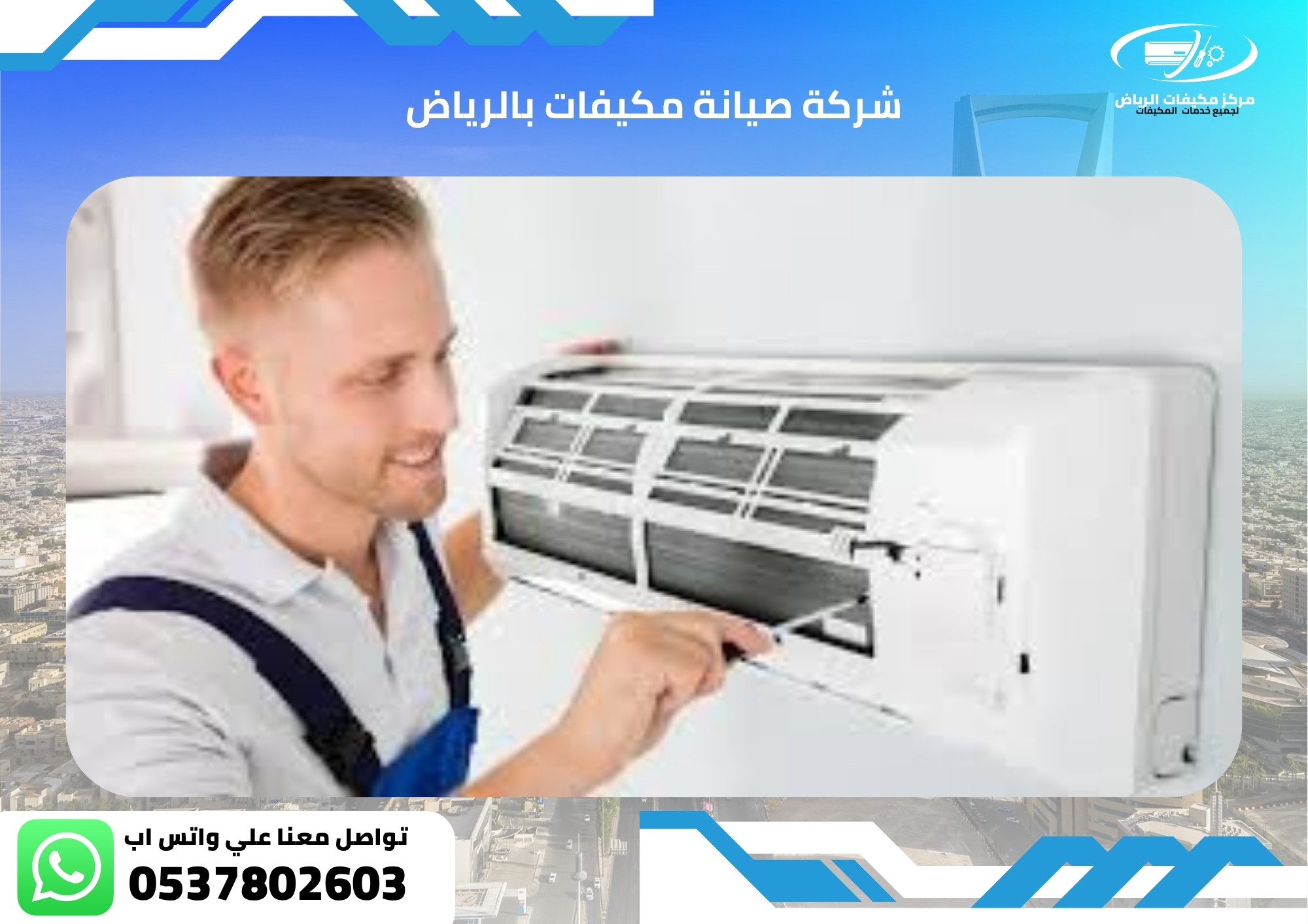 Home شركة صيانة مكيفات بالرياض